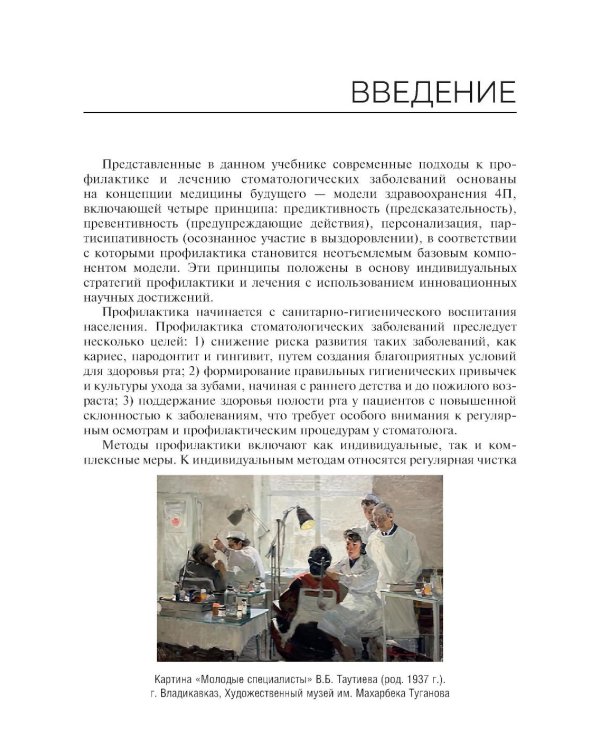 Диагностика и профилактика стоматологических заболеваний при первичной доврачебной медико-санитарной помощи: Учебник