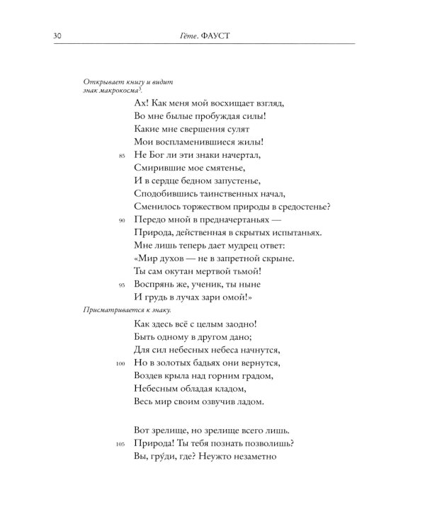Фауст