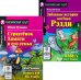 Страусенок Хампти и его семья. Забавные истории котенка Рэдди. (комплект из 2-х книг). Книги на англ.языке