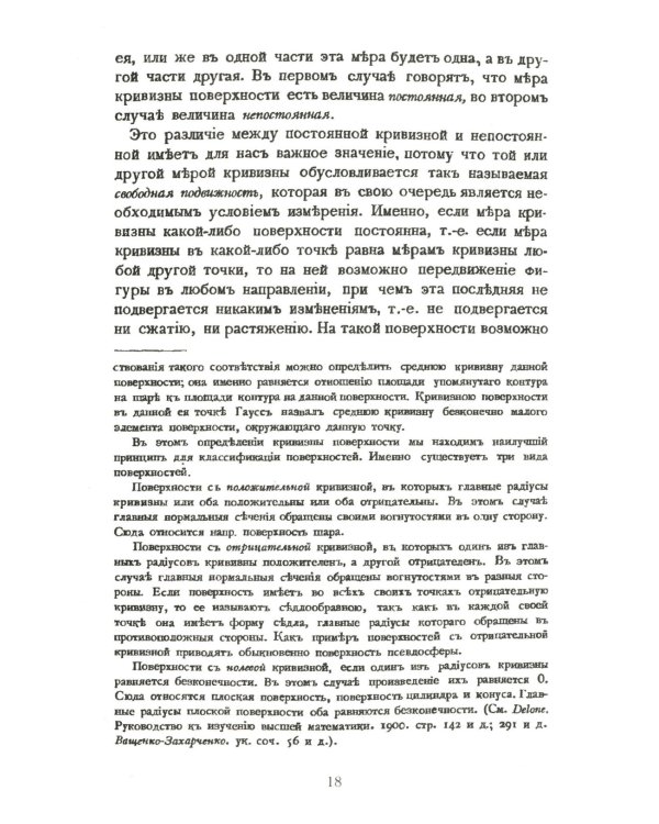 Неогеометрия и ее значение для теории познания. Об априорных элементах познания (понятие числа, времени, причинности, пространства)
