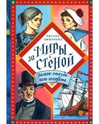 Замок-откуда-нет-возврата: повесть-фэнтези