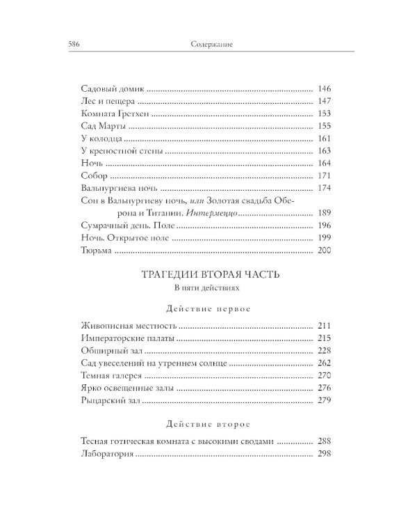 Фауст