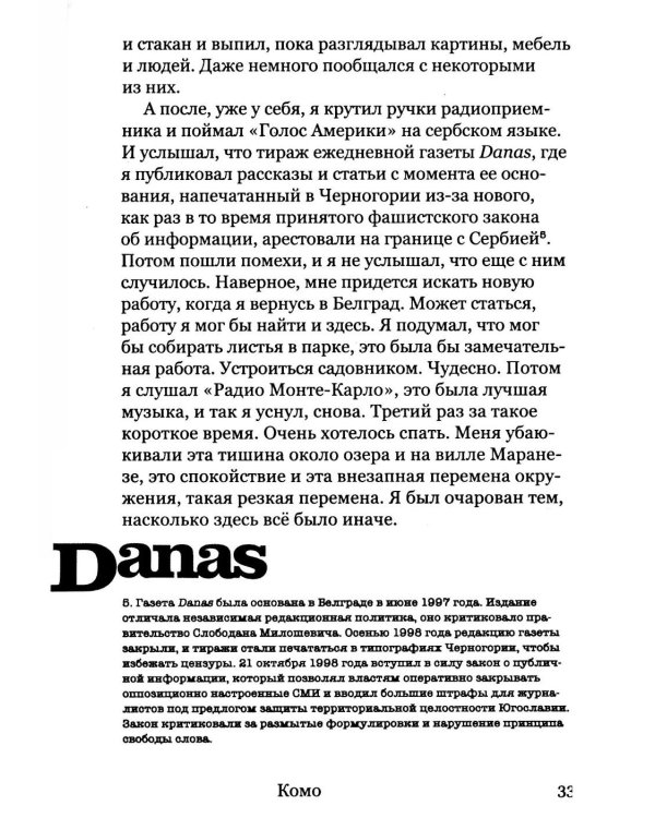 Валяревич Комо: роман