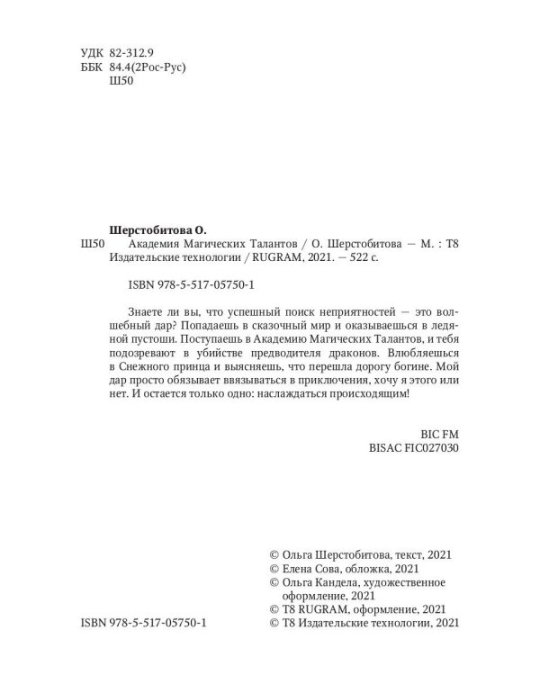 Академия Магических Талантов