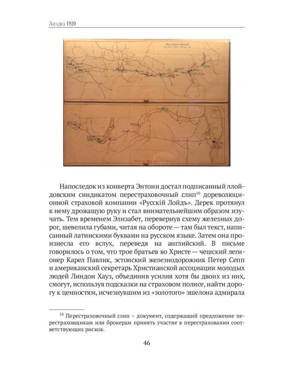 Загадка 1920