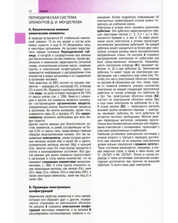 Наглядная биохимия. 8-е изд