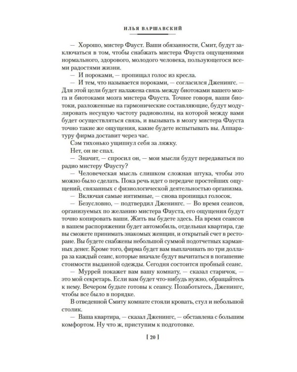 Человек, который видел антимир: повести, рассказы