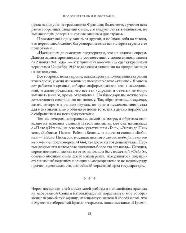 Пикассо. Иностранец. Жизнь во Франции, 1900–1973