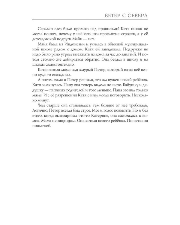 Ветер с севера