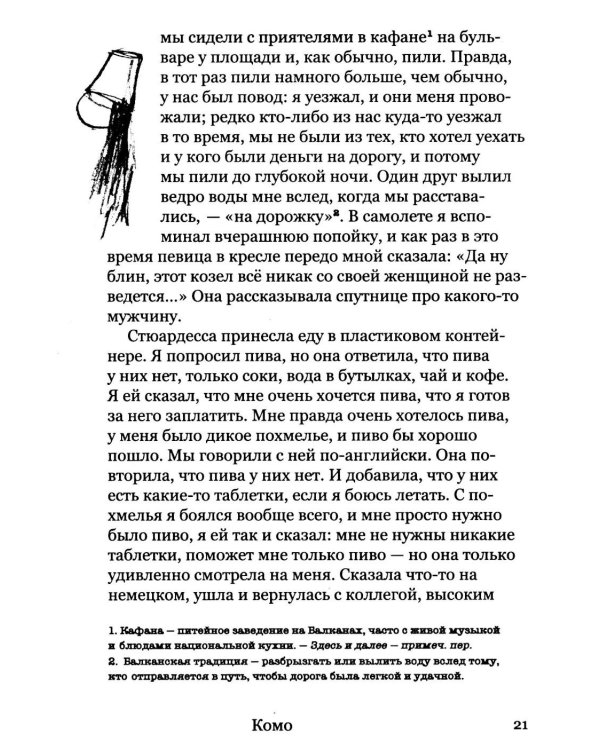 Валяревич Комо: роман