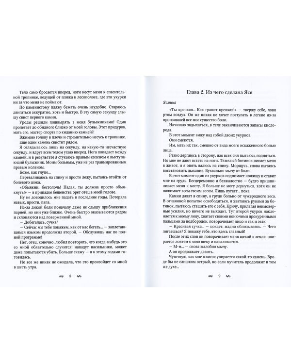 Насильно мил (не) буду