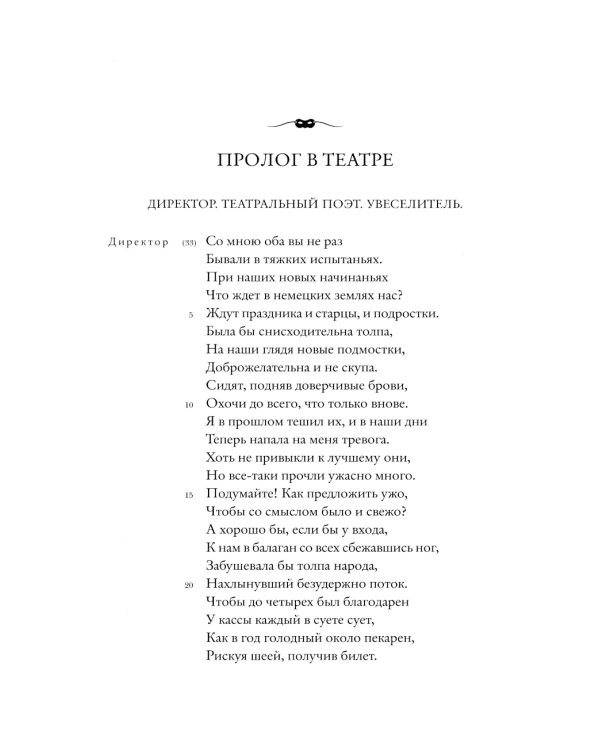 Фауст