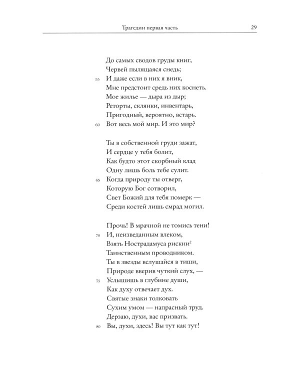 Фауст