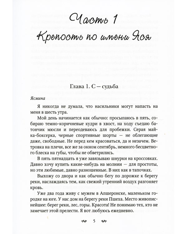 Насильно мил (не) буду