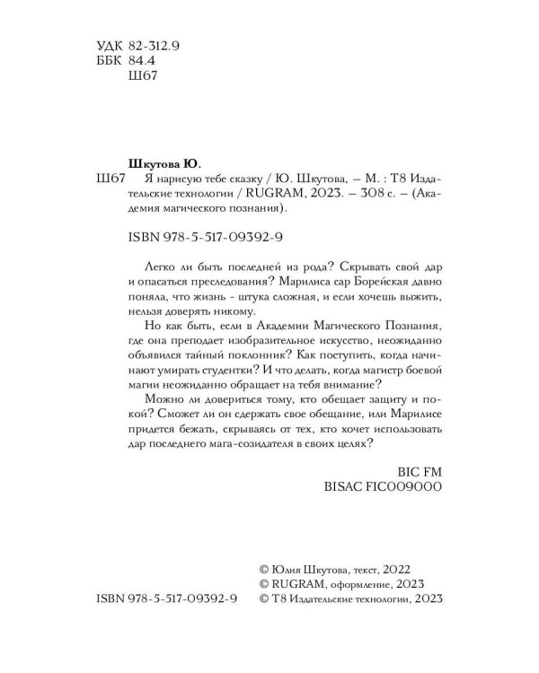 Я нарисую тебе сказку