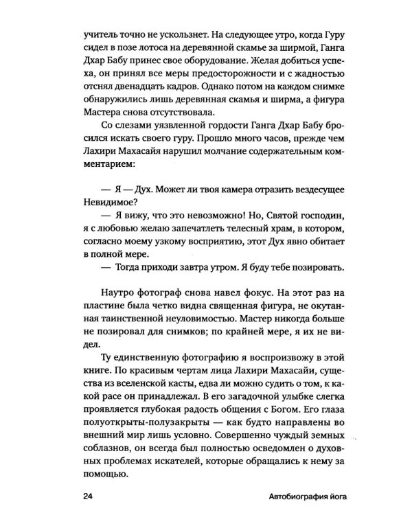Автобиография йога