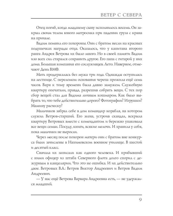 Ветер с севера