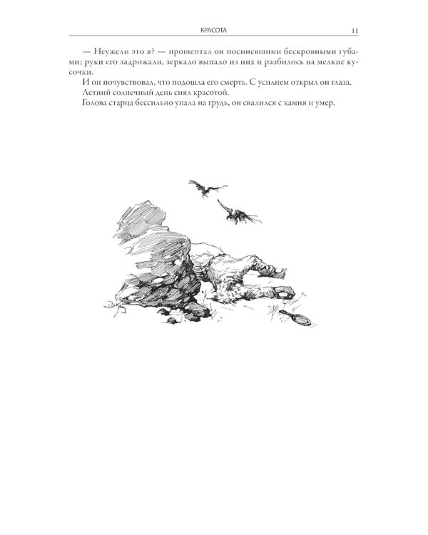 Сказки терских казаков и кавказских горцев