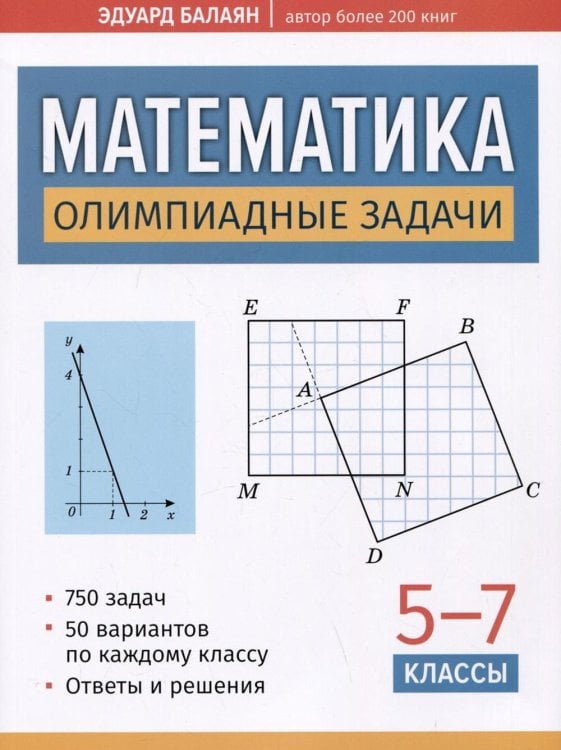 Большая перемена Математика. Олимпиадные задачи. 5-7 классы
