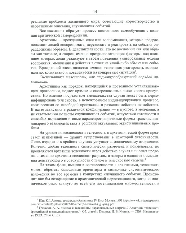 Философские проблемы биологии и медицины. Вып. 17: Архетипы жизни и здоровья