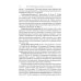 Советское наследие Педагогическая психология. 2-е изд., доп., испр.и перераб