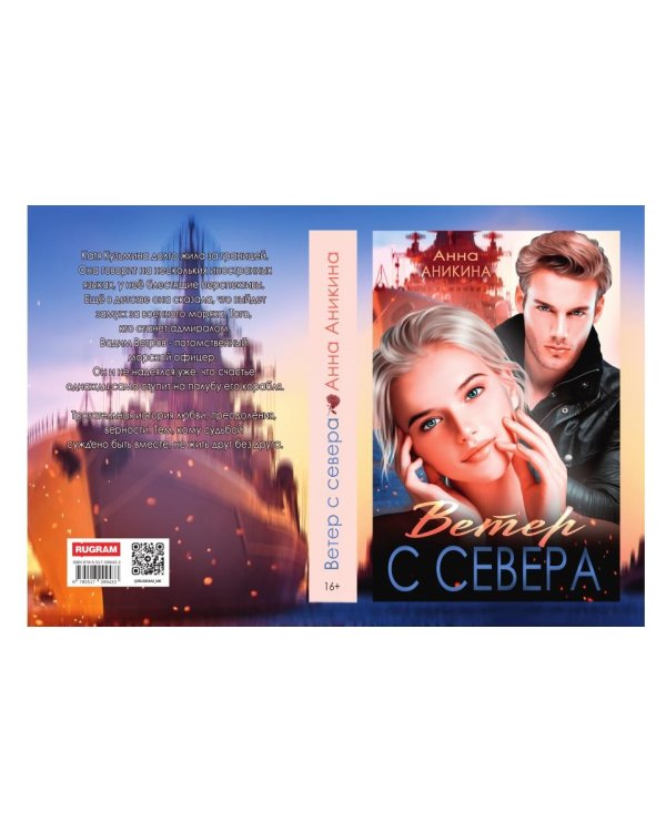 Ветер с севера