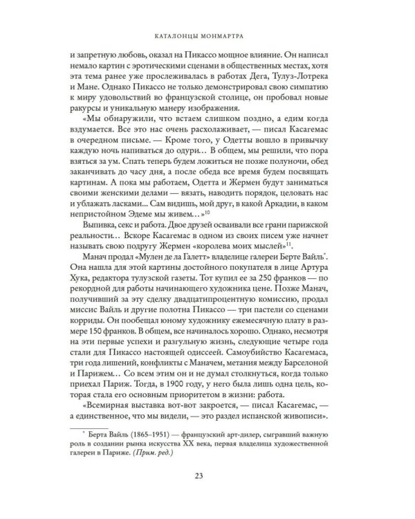 Пикассо. Иностранец. Жизнь во Франции, 1900–1973