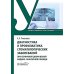 Диагностика и профилактика стоматологических заболеваний при первичной доврачебной медико-санитарной помощи: Учебник Диагностика и профилактика стоматологических заболеваний при первичной доврачебной медико-санитарной помощи: Учебник