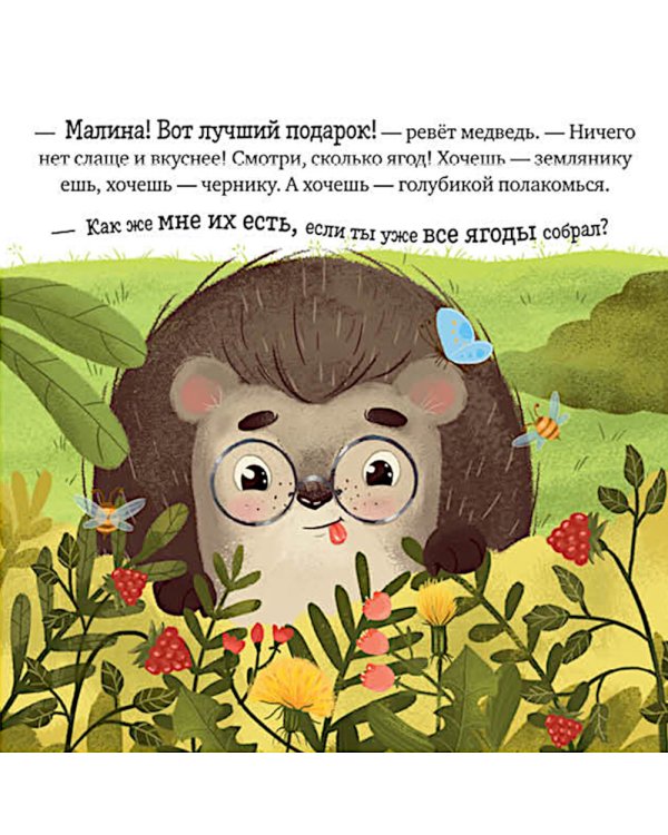 Дополнительное изображение книги «Ежик и солнечное лето»