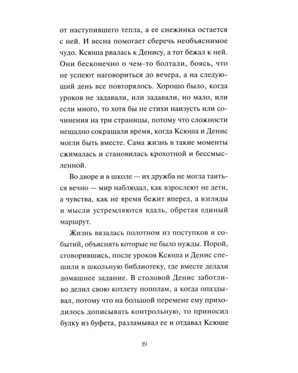 Дополнительное изображение книги «Весенняя почта»