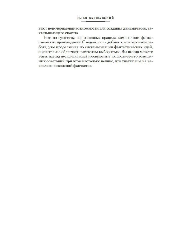 Человек, который видел антимир: повести, рассказы