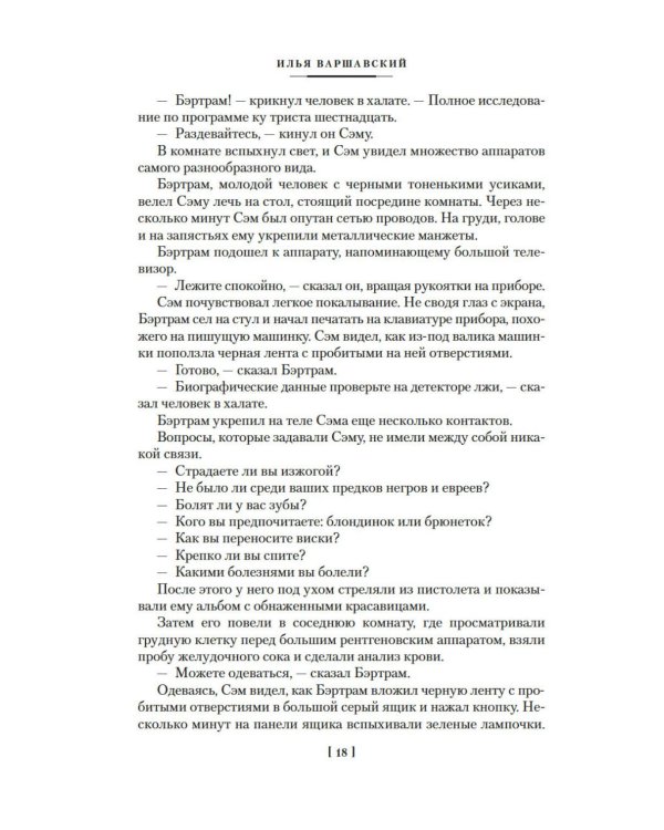 Человек, который видел антимир: повести, рассказы