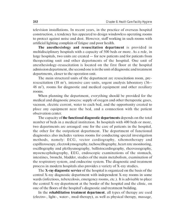 Hygiene: textbook: на англ.яз = Гигиена