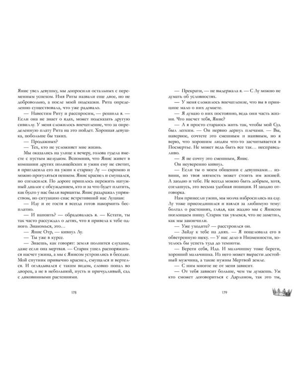 Мертвая земля