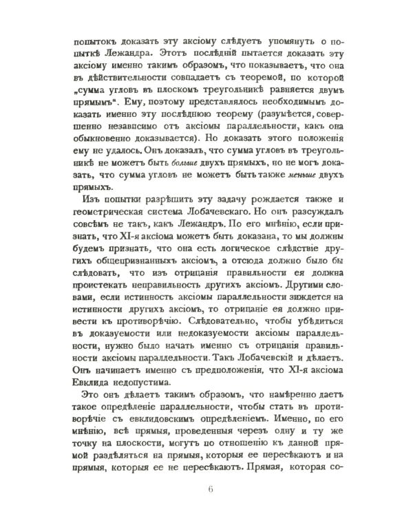 Неогеометрия и ее значение для теории познания. Об априорных элементах познания (понятие числа, времени, причинности, пространства)