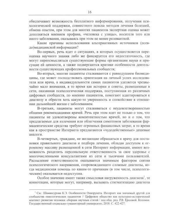 Философские проблемы биологии и медицины. Вып. 17: Архетипы жизни и здоровья