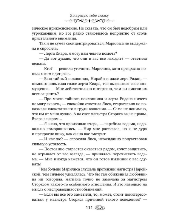 Я нарисую тебе сказку