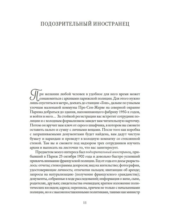 Пикассо. Иностранец. Жизнь во Франции, 1900–1973
