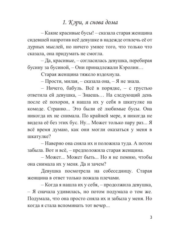 Бусы из мориона