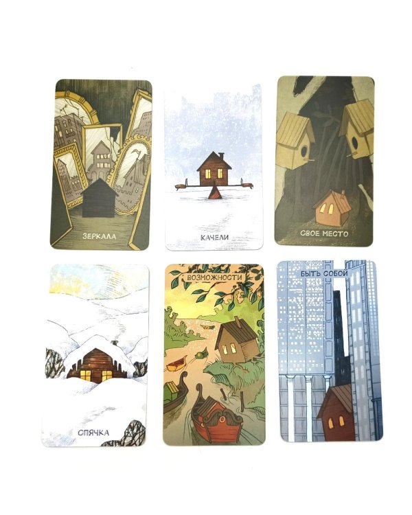 Метафорические карты. Жил-был домик. Маленькие истории о большом возвращении - к себе (55 карт + руководство)