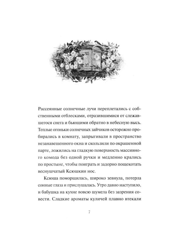 Дополнительное изображение книги «Весенняя почта»