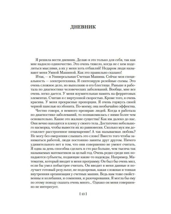 Человек, который видел антимир: повести, рассказы