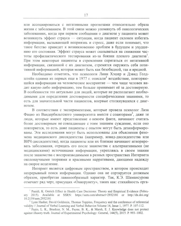 Философские проблемы биологии и медицины. Вып. 17: Архетипы жизни и здоровья