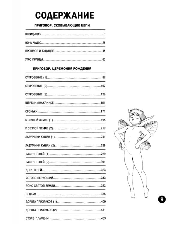 Берсерк. Т. 9: манга