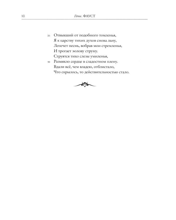Фауст