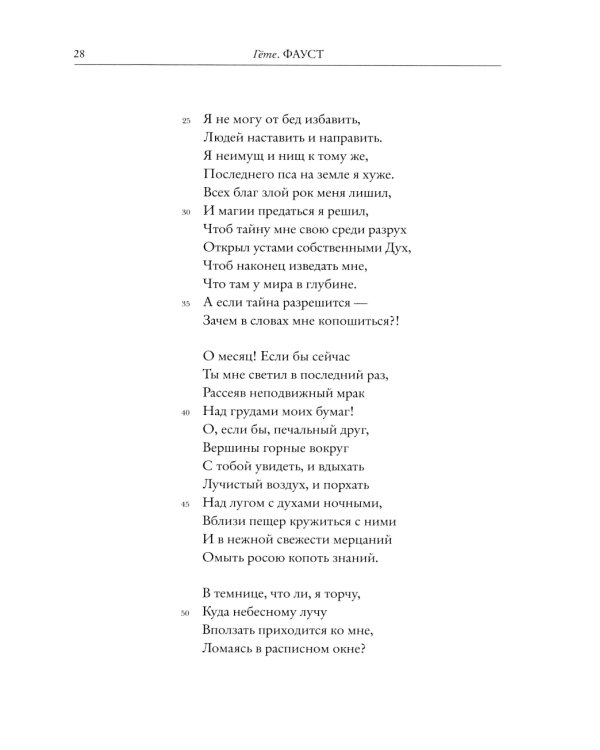 Фауст