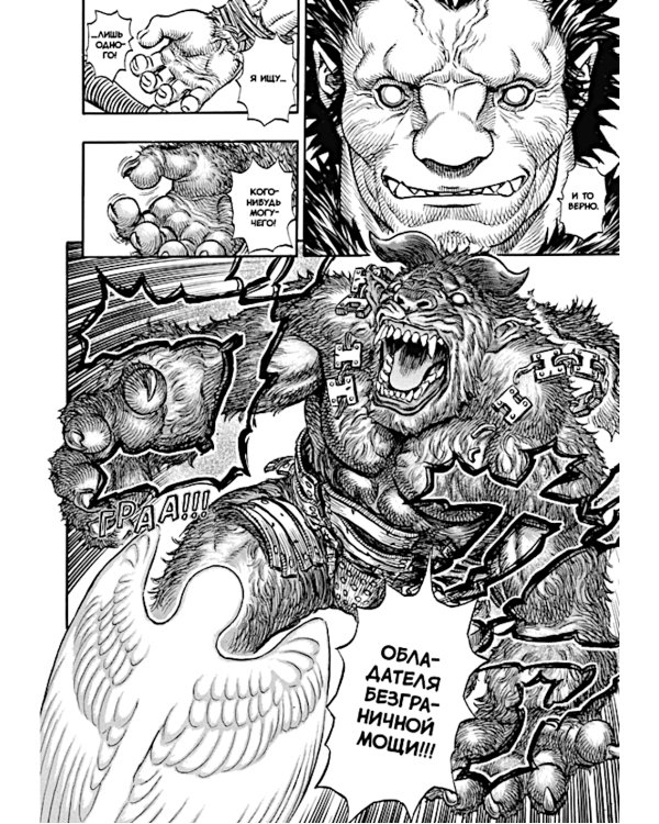 Берсерк. Т. 9: манга