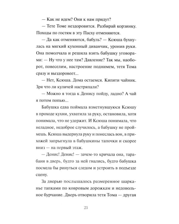 Дополнительное изображение книги «Весенняя почта»