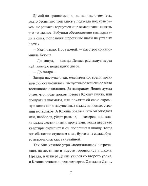 Дополнительное изображение книги «Весенняя почта»