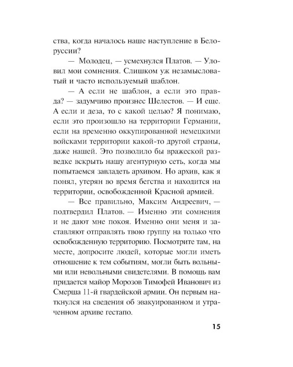 Леший в погонах